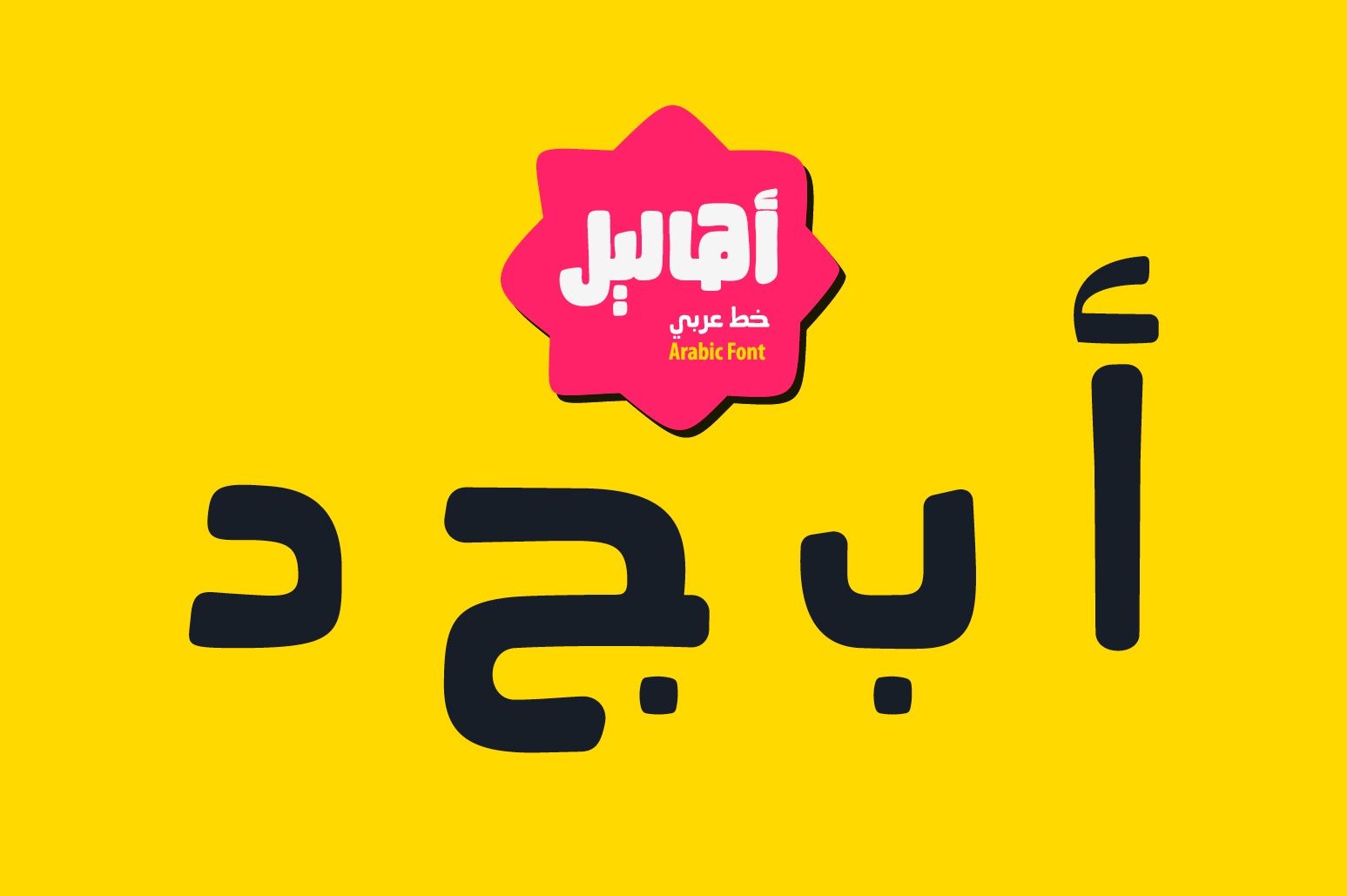 Ahaleel - Arabic Font — image 1