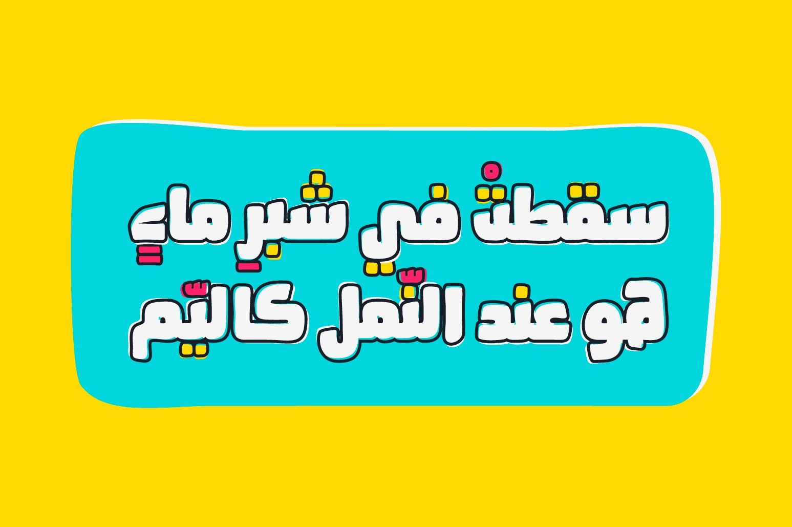 Ahaleel - Arabic Font — image 9