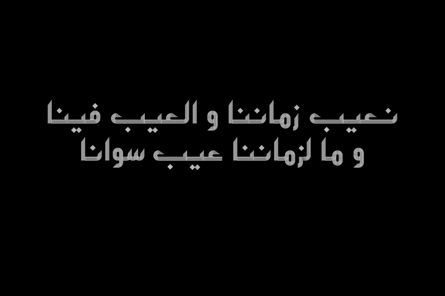Atyaaf - Arabic Font — image 7