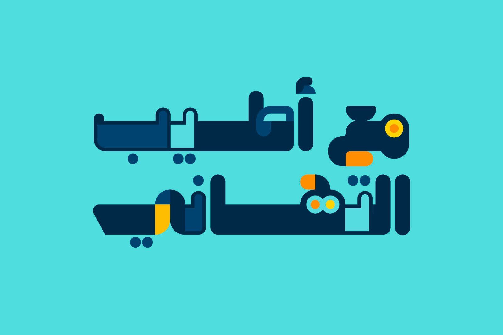 Bahjah - Arabic Color Font — image 14
