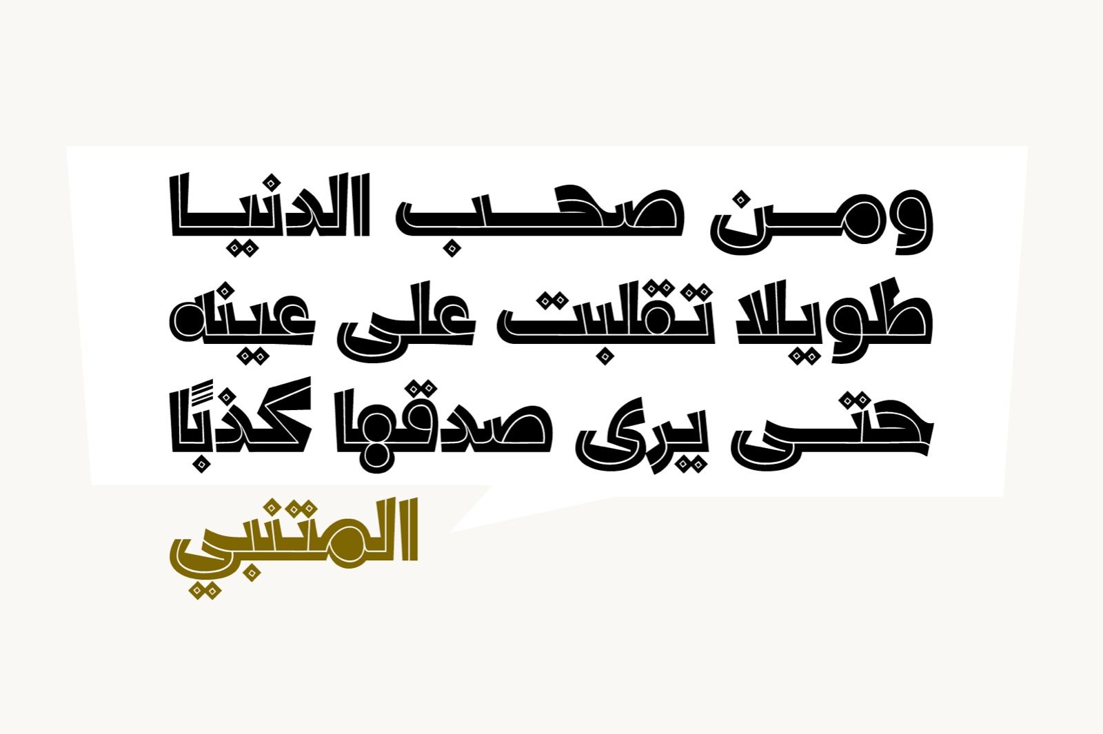 Dardashah - Arabic Font — image 11