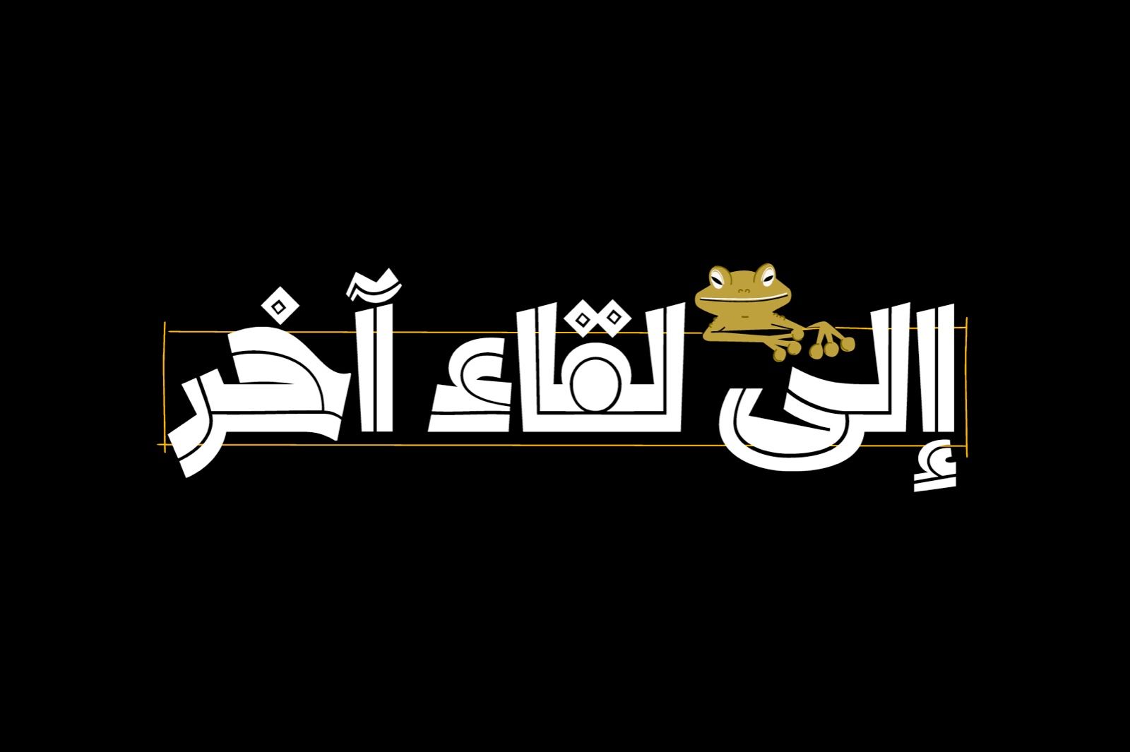 Dardashah - Arabic Font — image 15