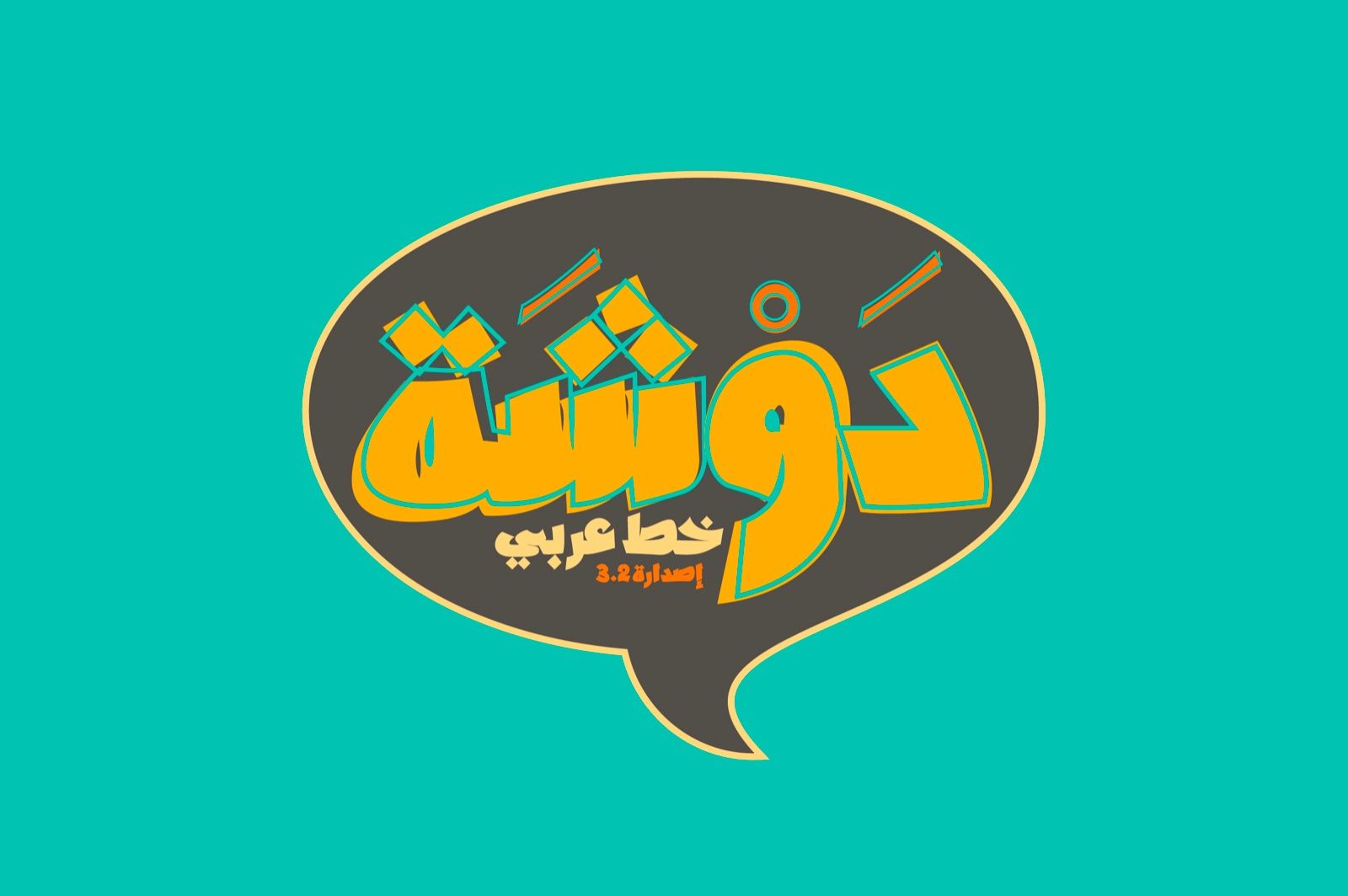 Dawshah - Arabic Font — image 1