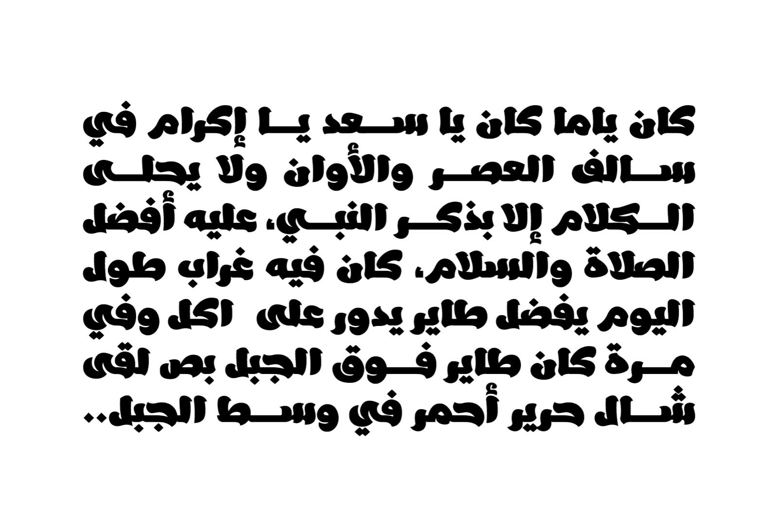 Ebhaar - Arabic Font — image 4
