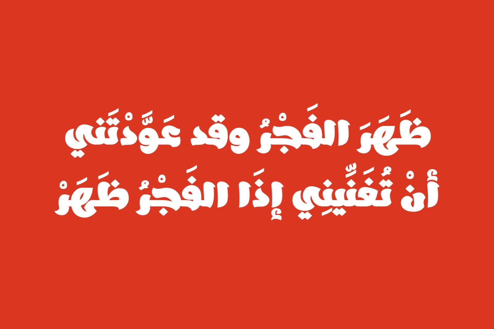 Ebhaar - Arabic Font — image 9
