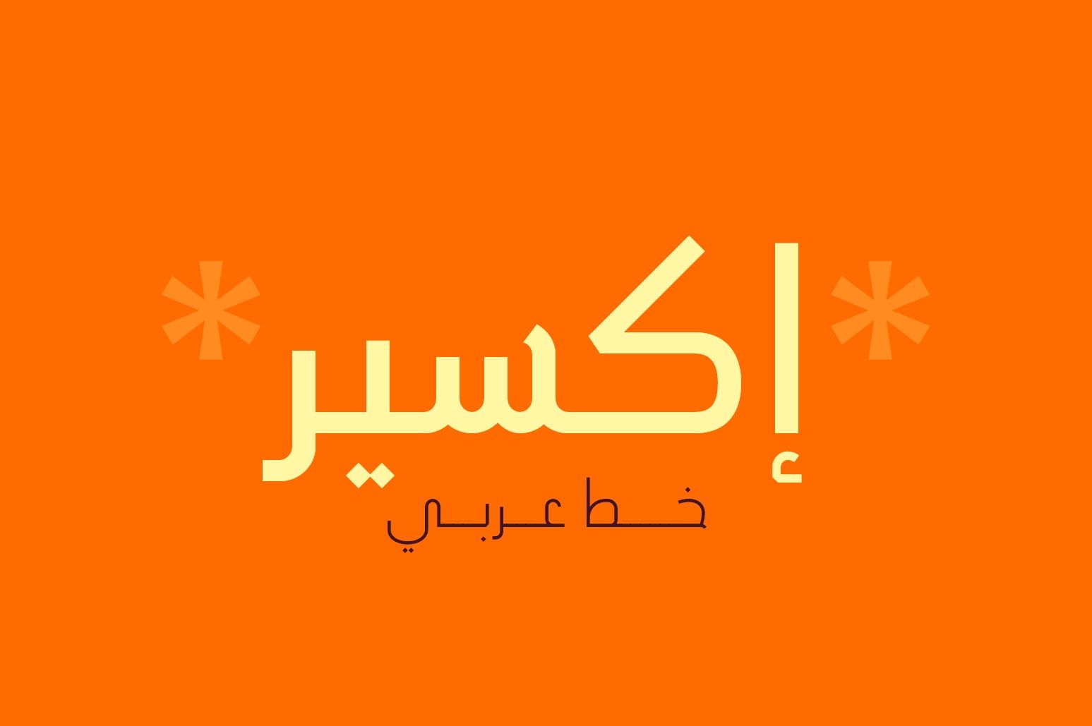 Ikseer - Arabic Typeface — image 1