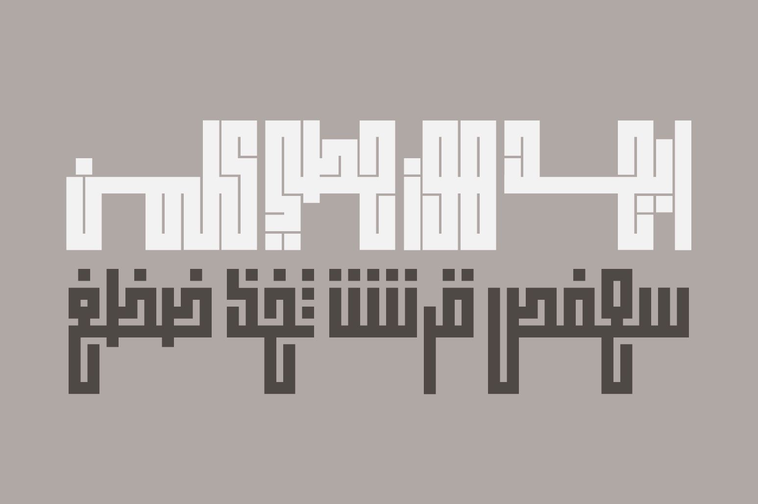 Fenoon - Arabic Font — image 3