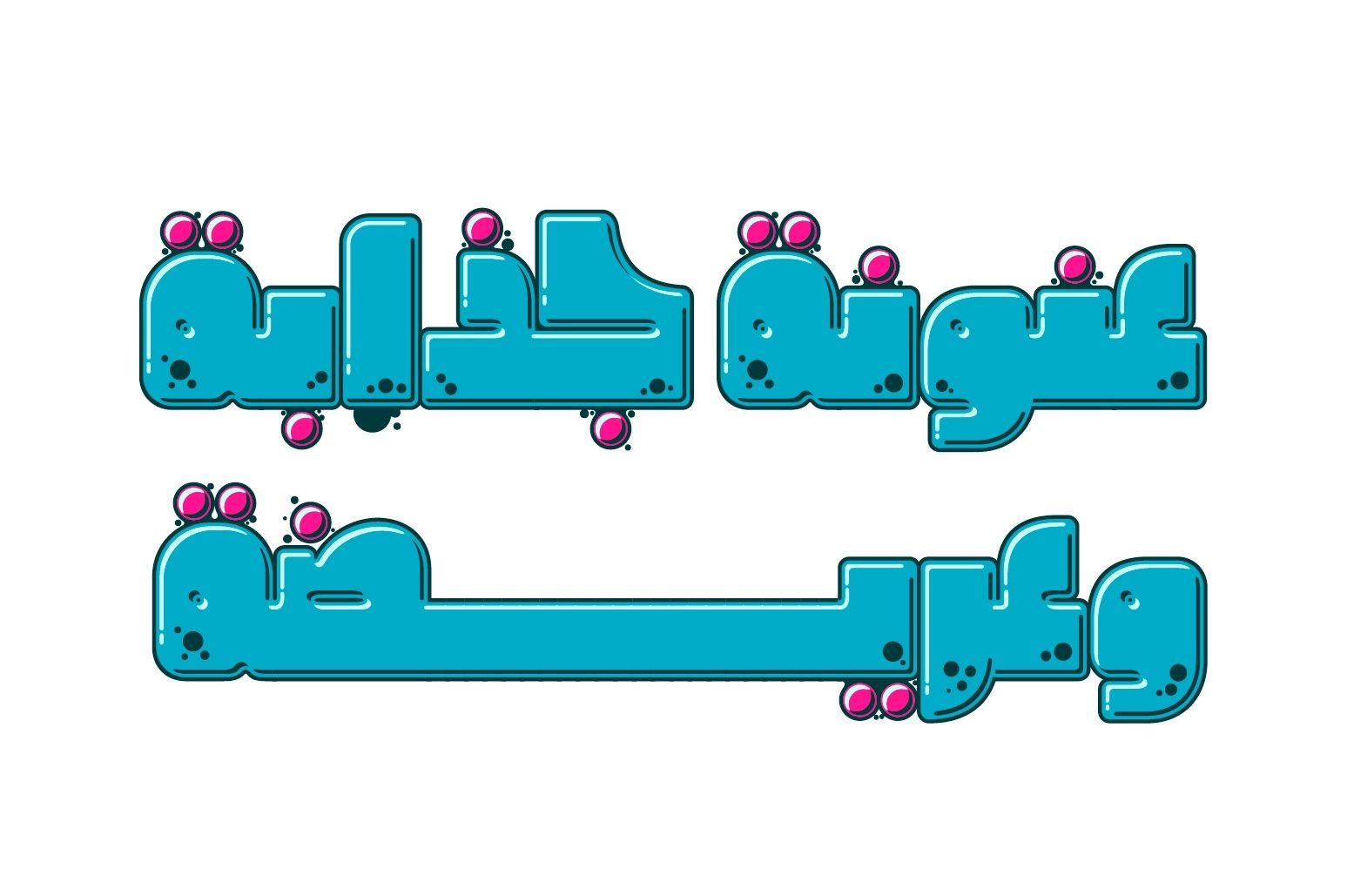 Graffitica - Arabic Color Font — image 5