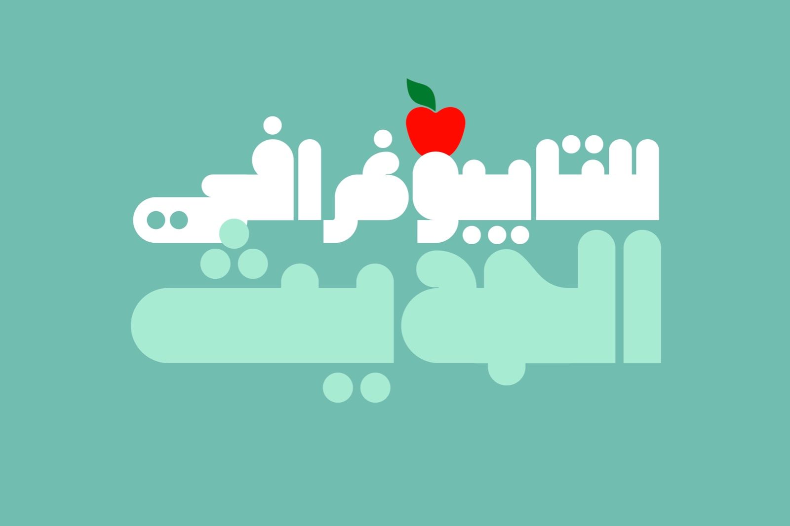 Hawadeet - Arabic Font — image 8