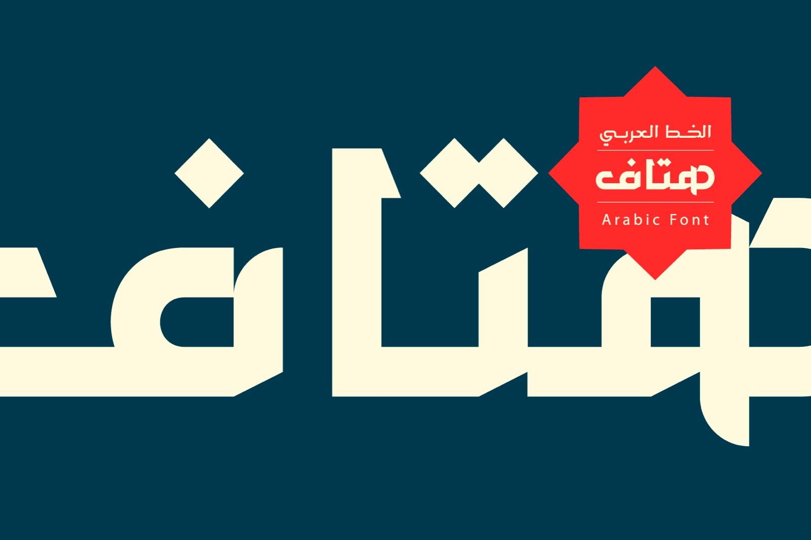 Hetaf - Arabic Font — image 1