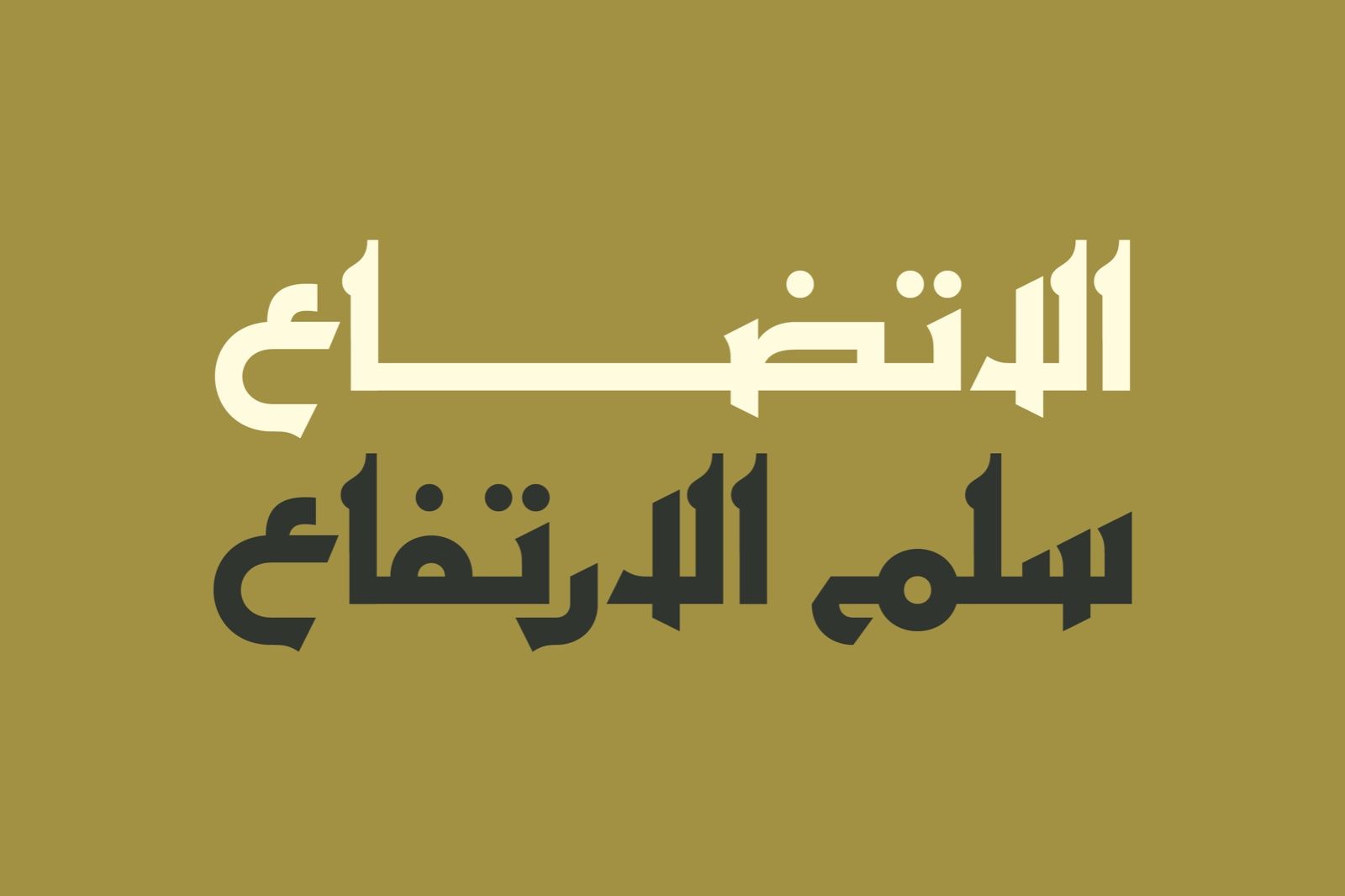 Ithra - Arabic Typeface — image 4