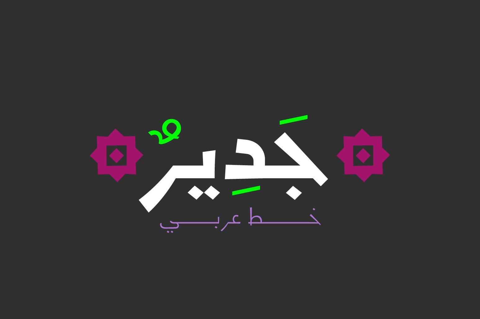 Jadeer - Arabic Font — image 1