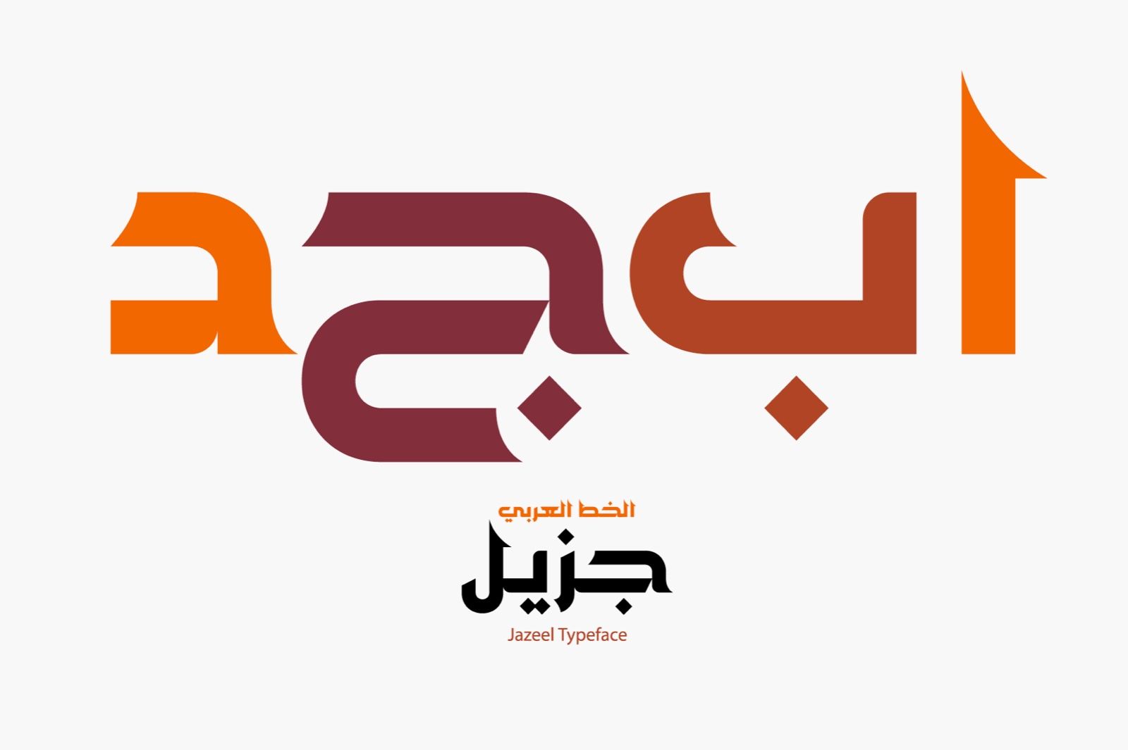 Jazeel - Arabic Typeface — image 1