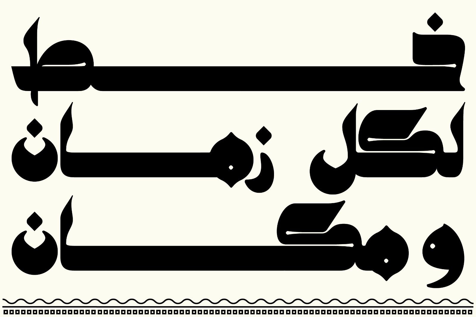 Kahraman - Arabic Font — image 2