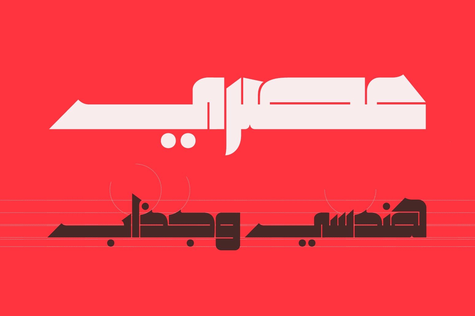 Khetab - Arabic Font — image 3