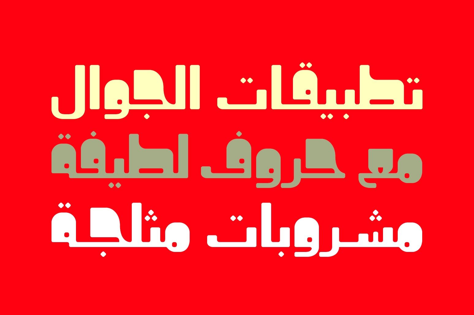 Khorafi - Arabic Font — image 6