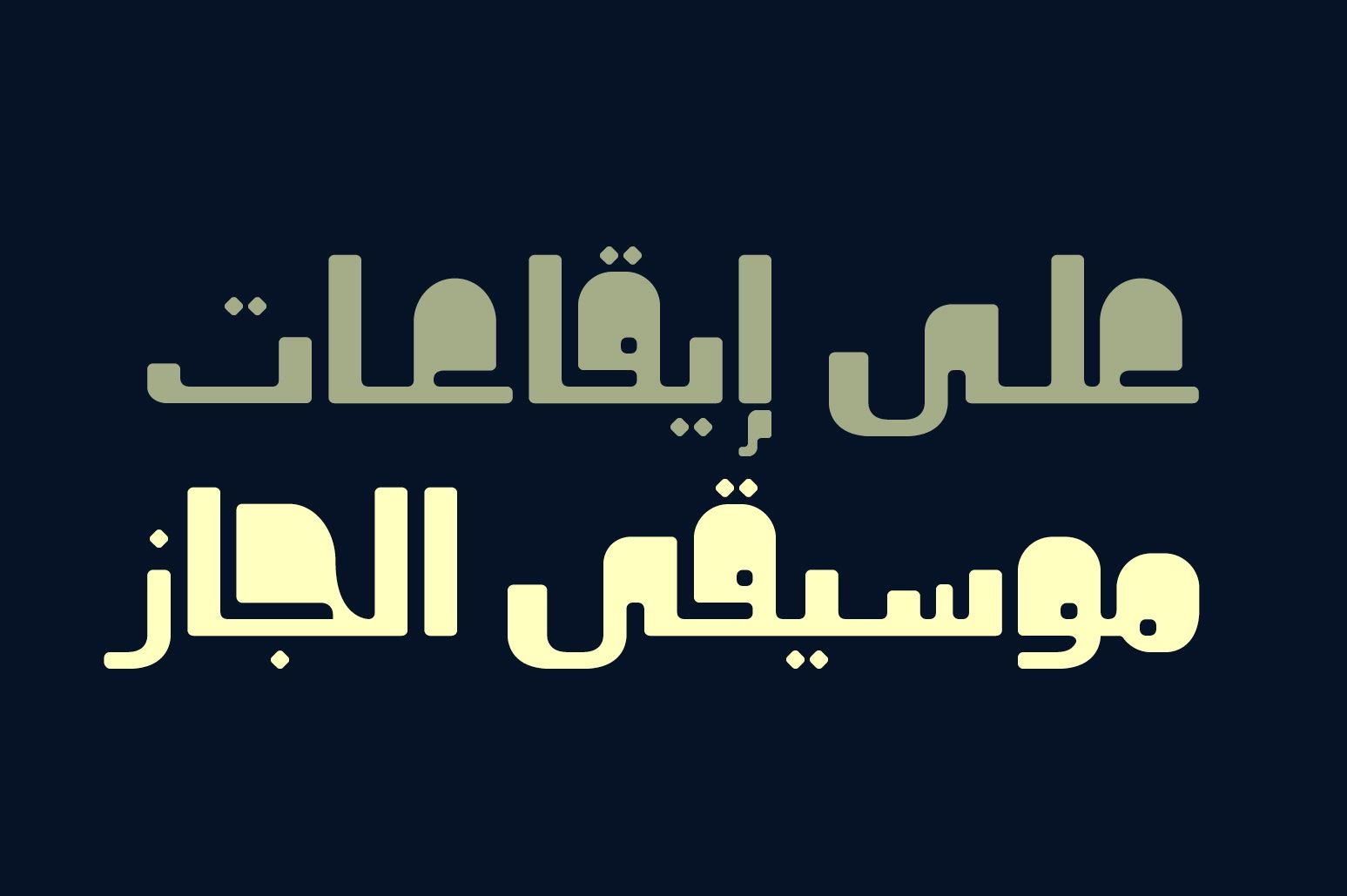 Khorafi - Arabic Font — image 7