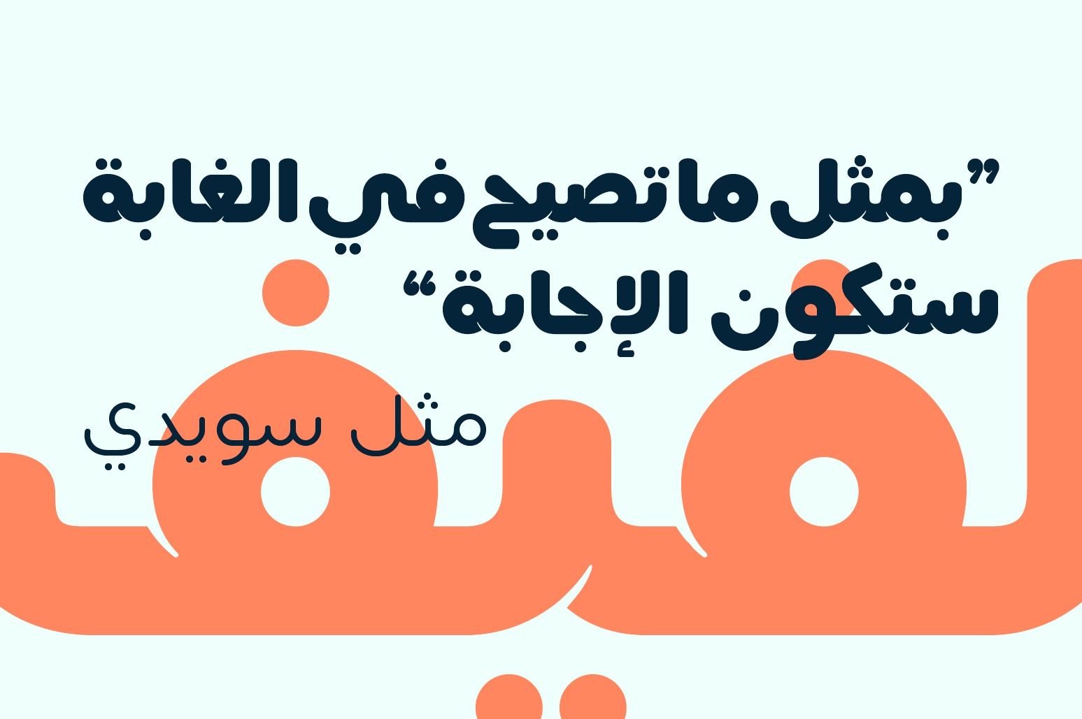 Lafeef - Arabic Typeface — image 21