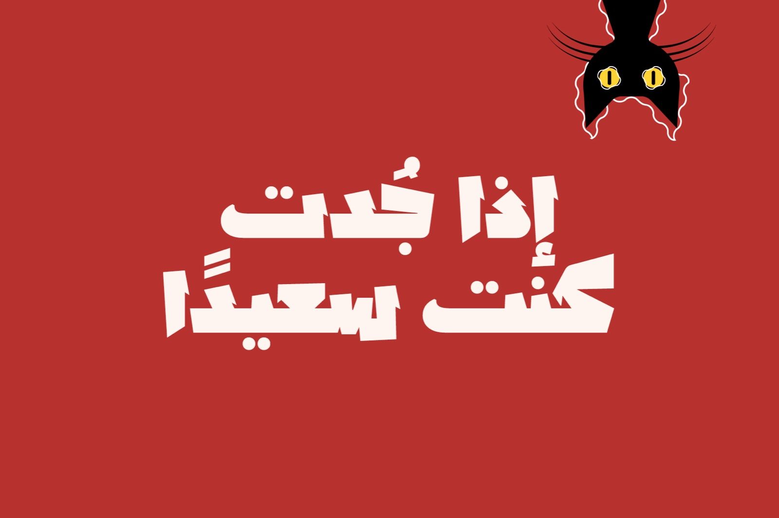 Lakhbatah - Arabic Font — image 14