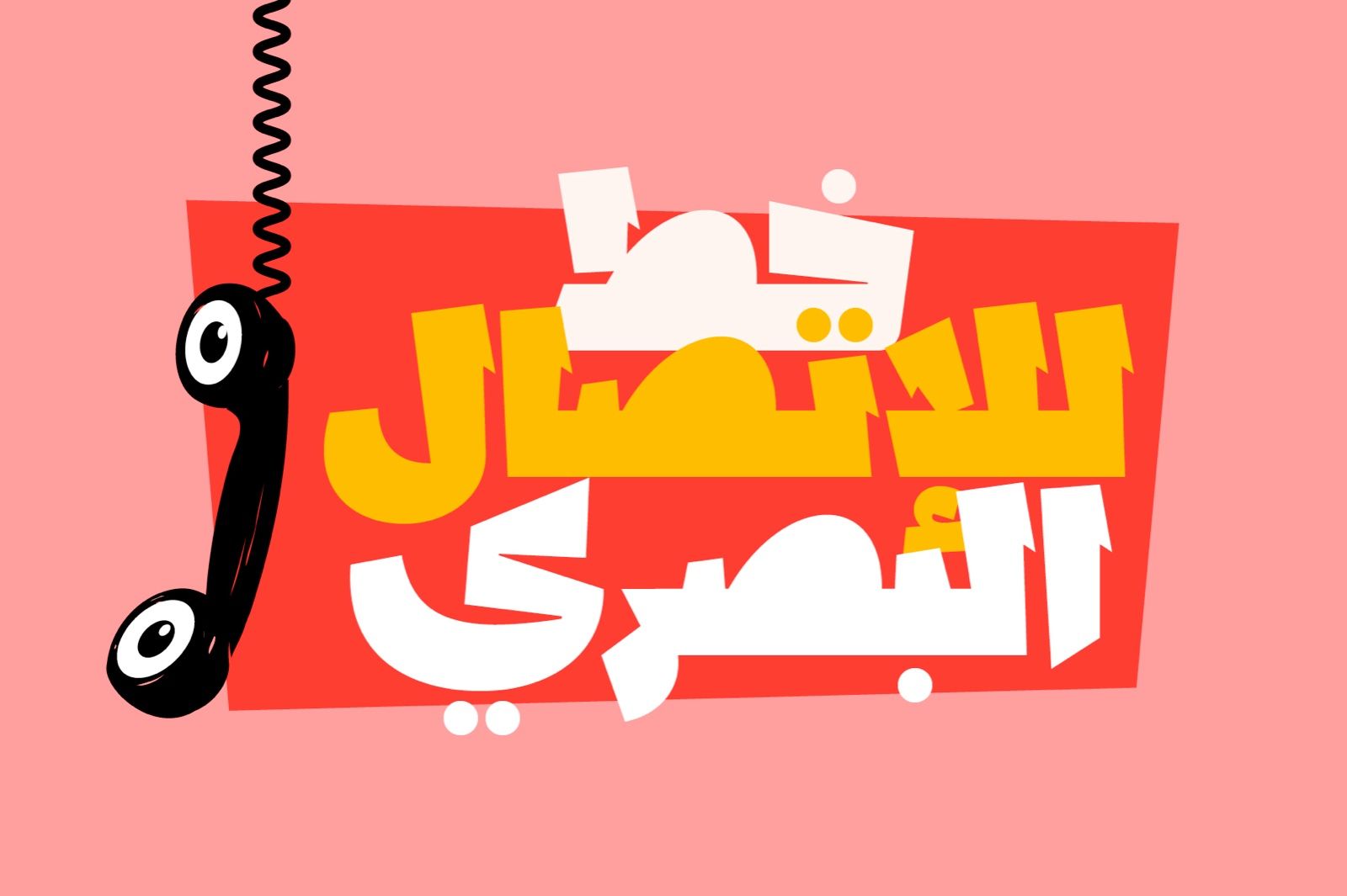 Lakhbatah - Arabic Font — image 4