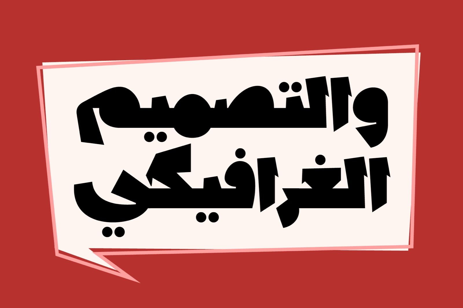 Lakhbatah - Arabic Font — image 5