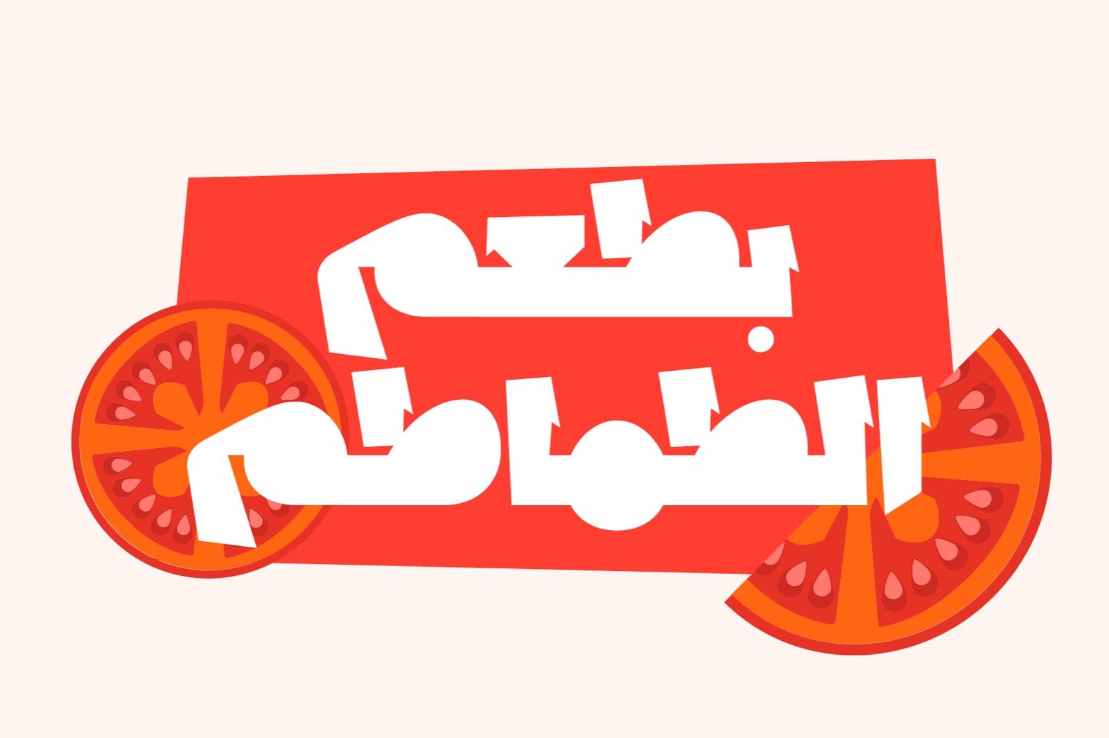 Lakhbatah - Arabic Font — image 8