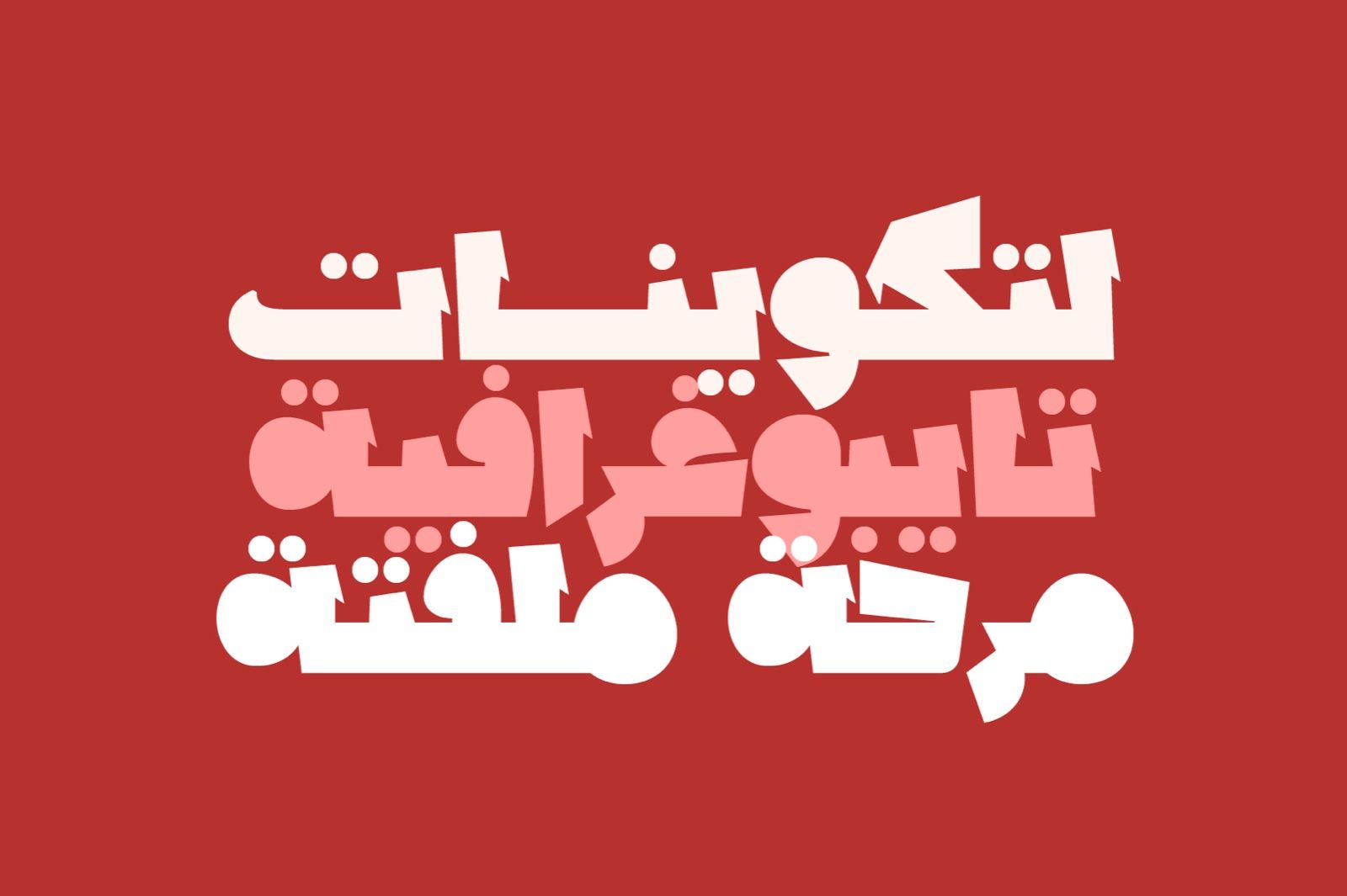 Lakhbatah - Arabic Font — image 9