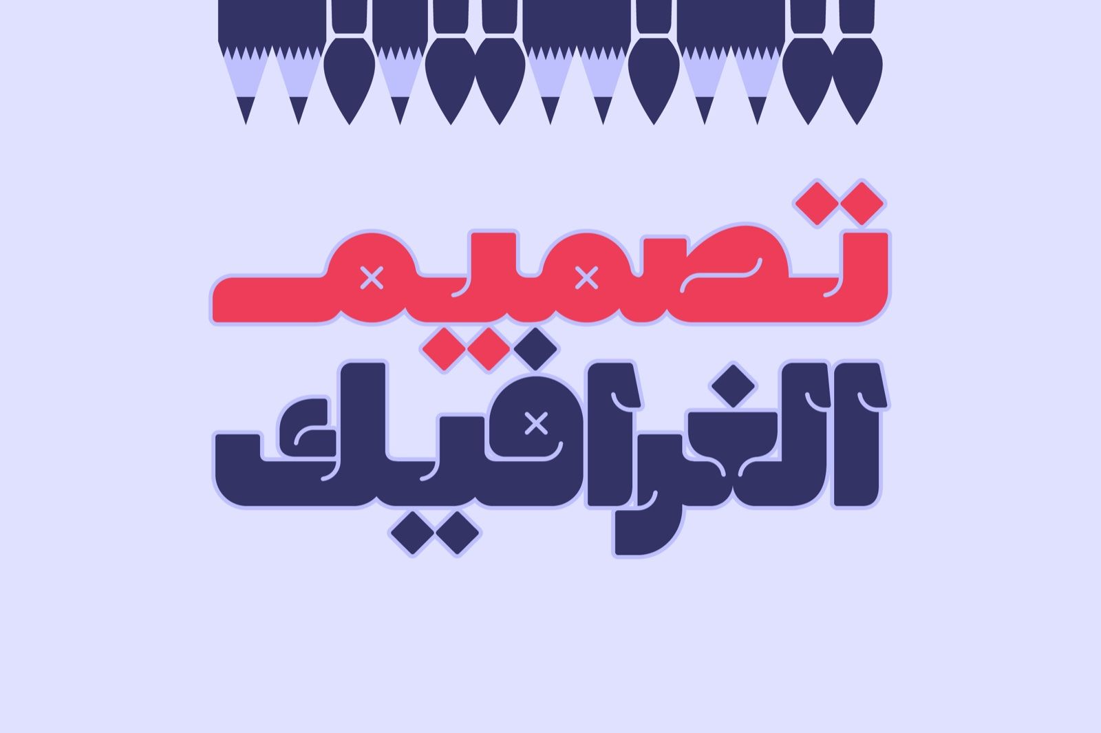 Lattouf - Arabic Font — image 4