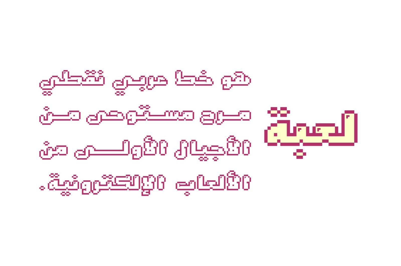 Loabah - Arabic Font — image 2