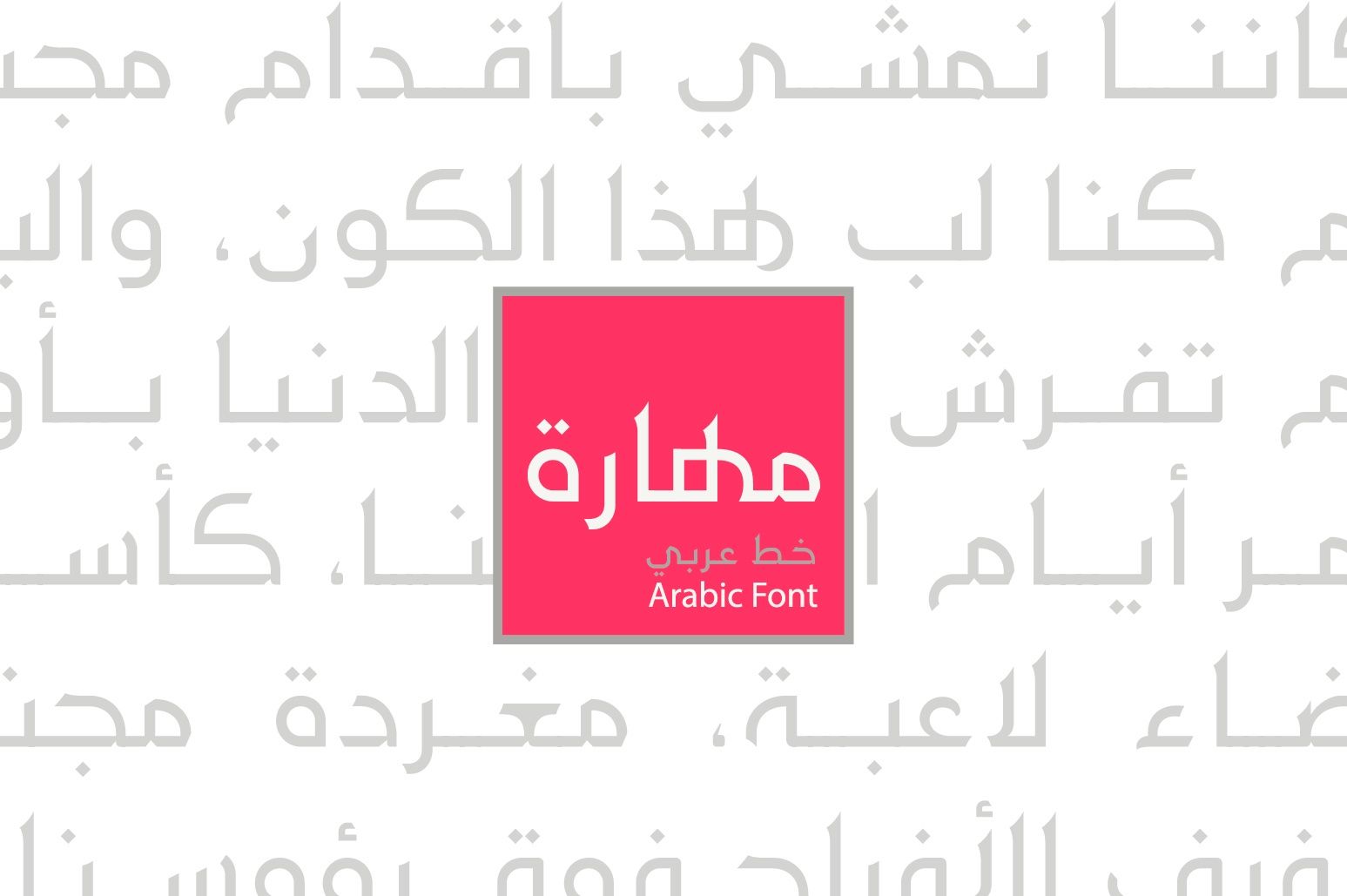 Maharah - Arabic Typeface — image 1