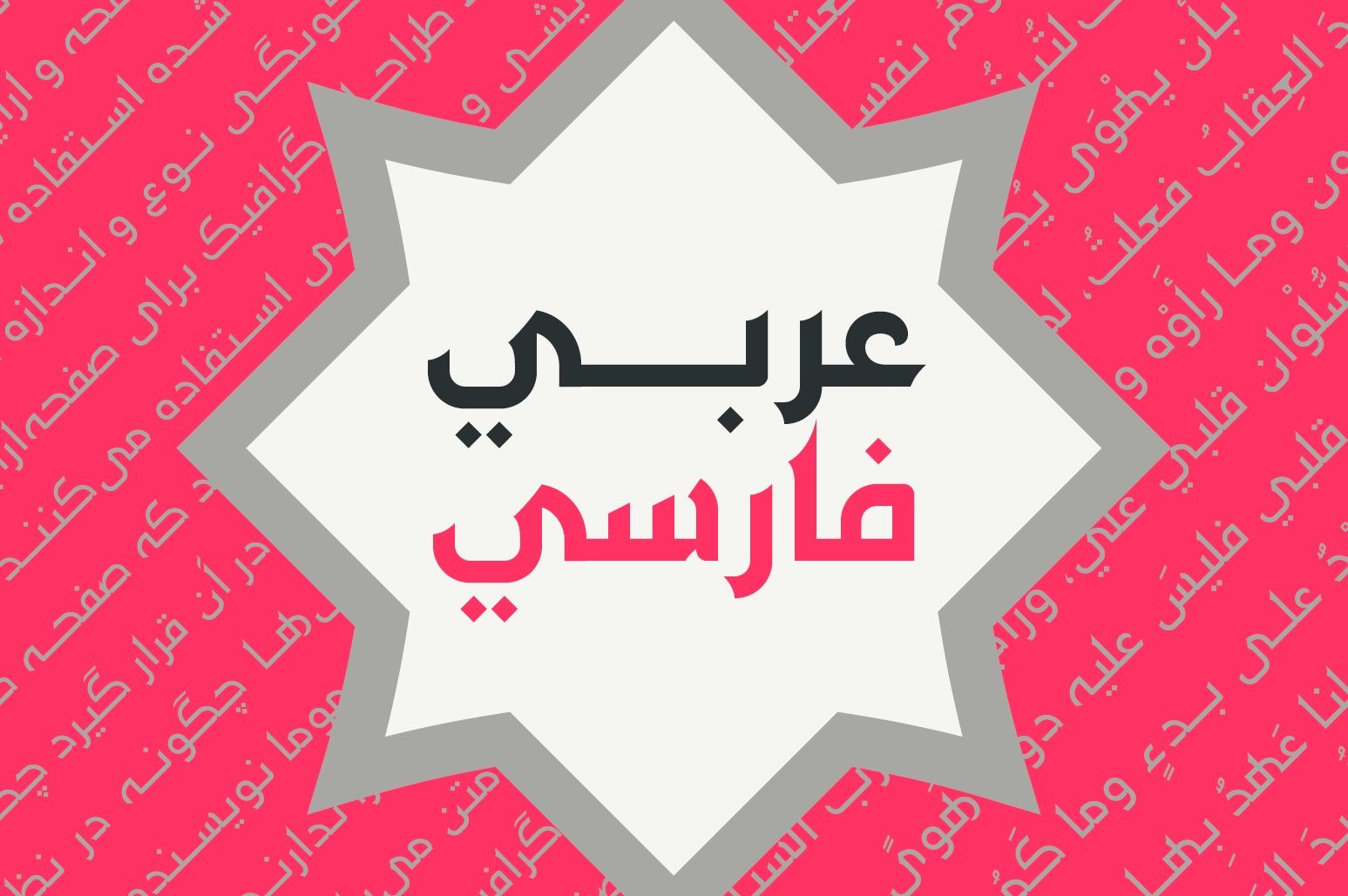 Maharah - Arabic Typeface — image 3
