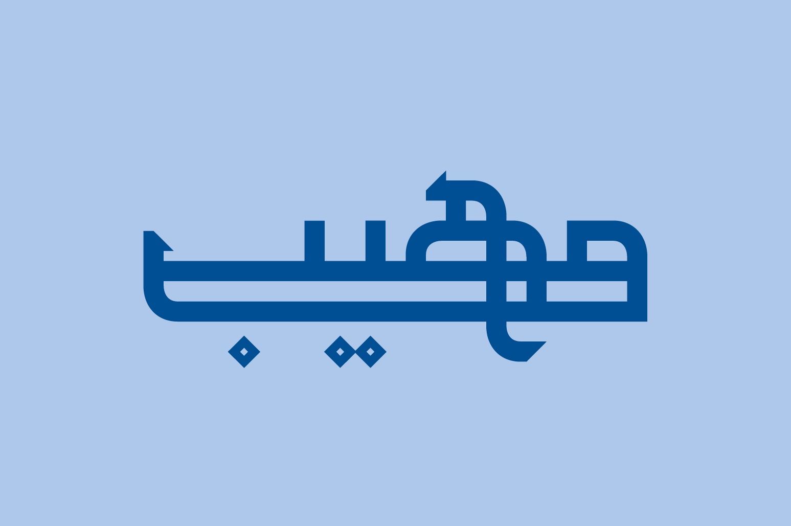 Maheeb - Arabic Font — image 1