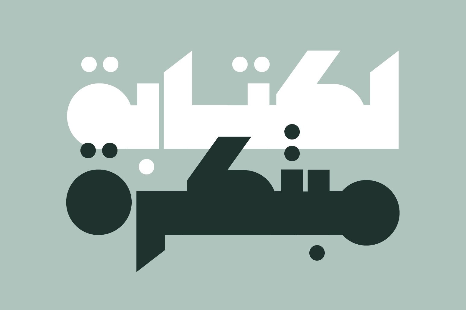 Mateen - Arabic Font — image 4