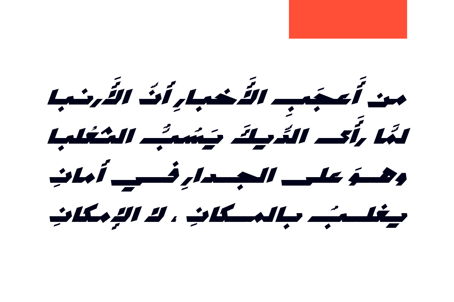 Mawzoon - Arabic Font — image 10