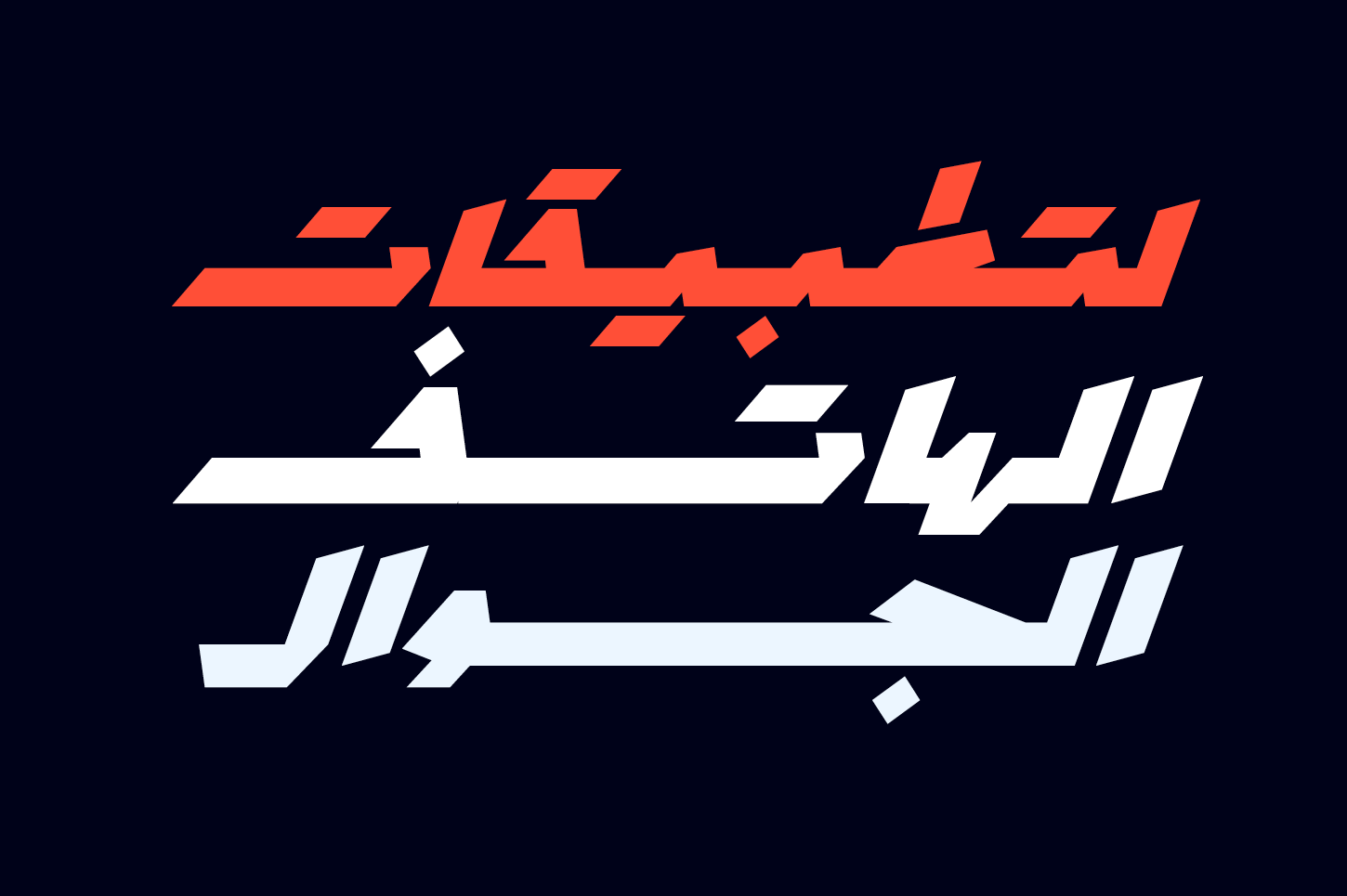 Mawzoon - Arabic Font — image 13