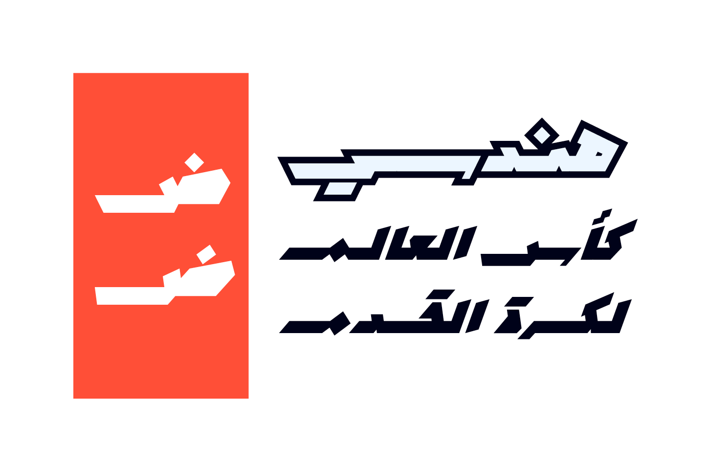 Mawzoon - Arabic Font — image 3