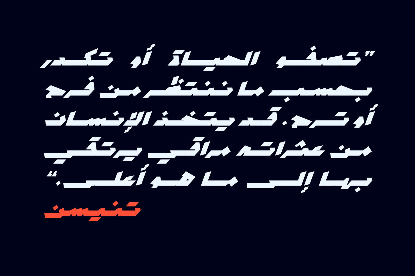 Mawzoon - Arabic Font — image 4