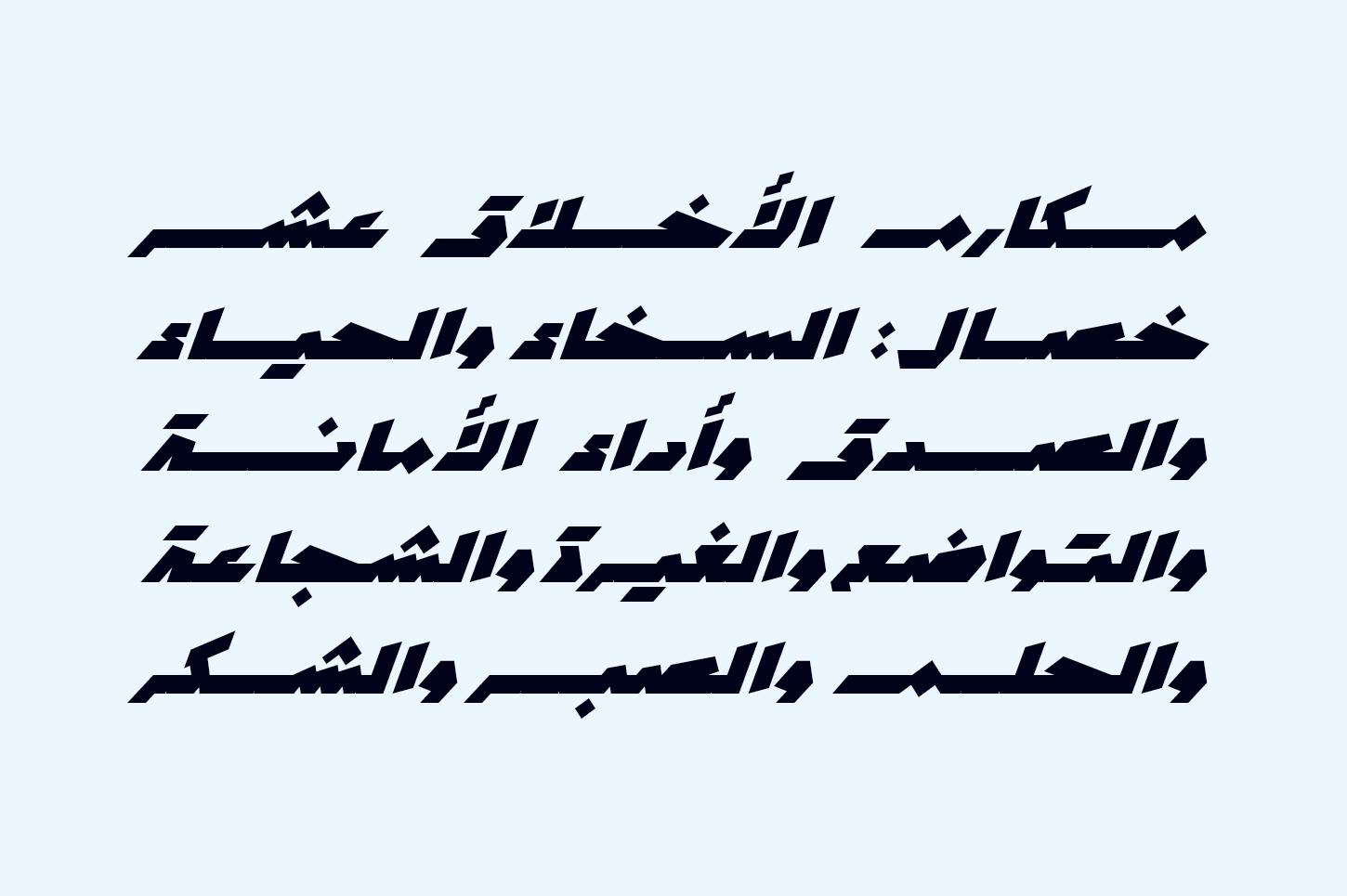 Mawzoon - Arabic Font — image 7