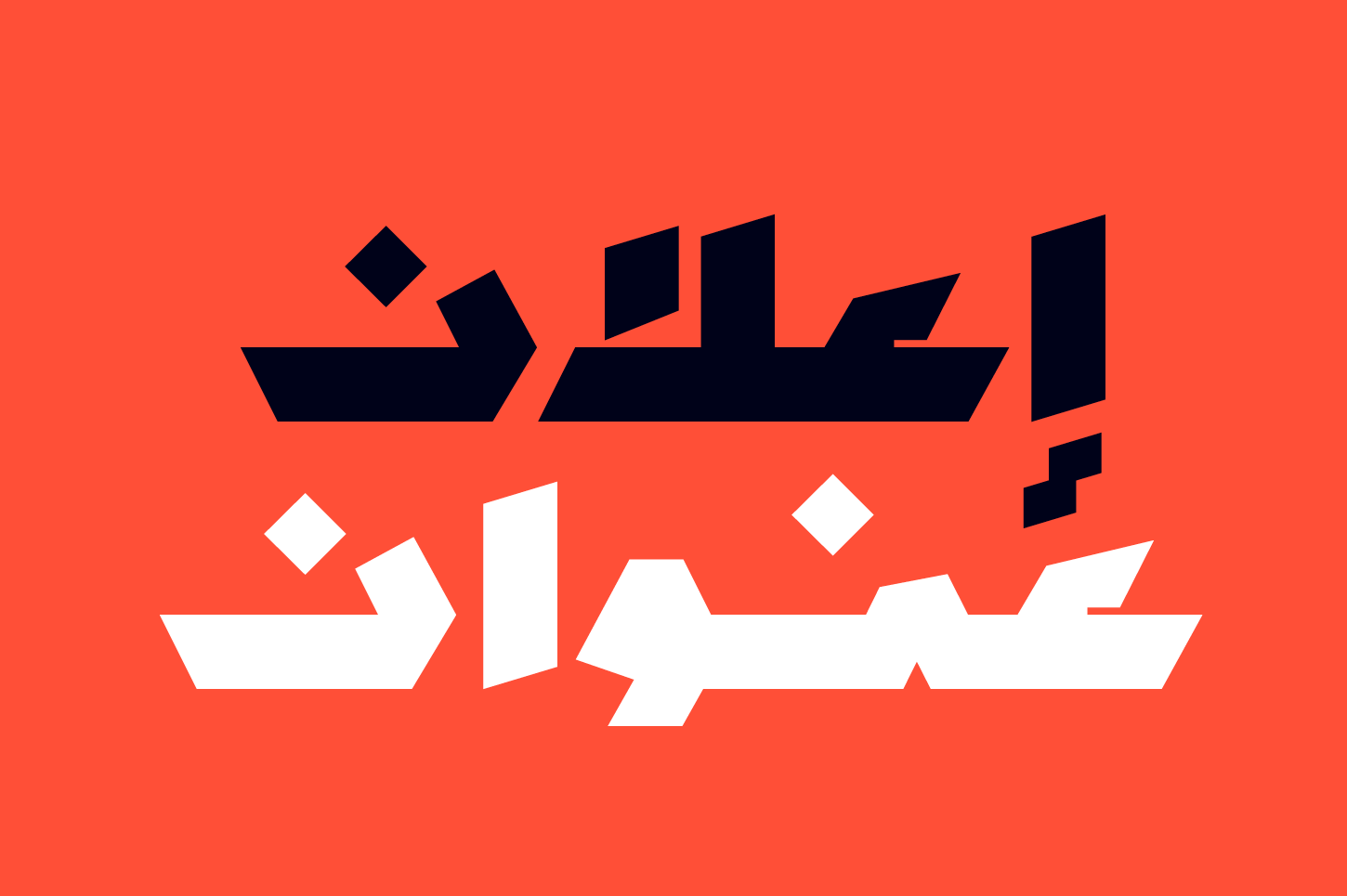 Mawzoon - Arabic Font — image 8