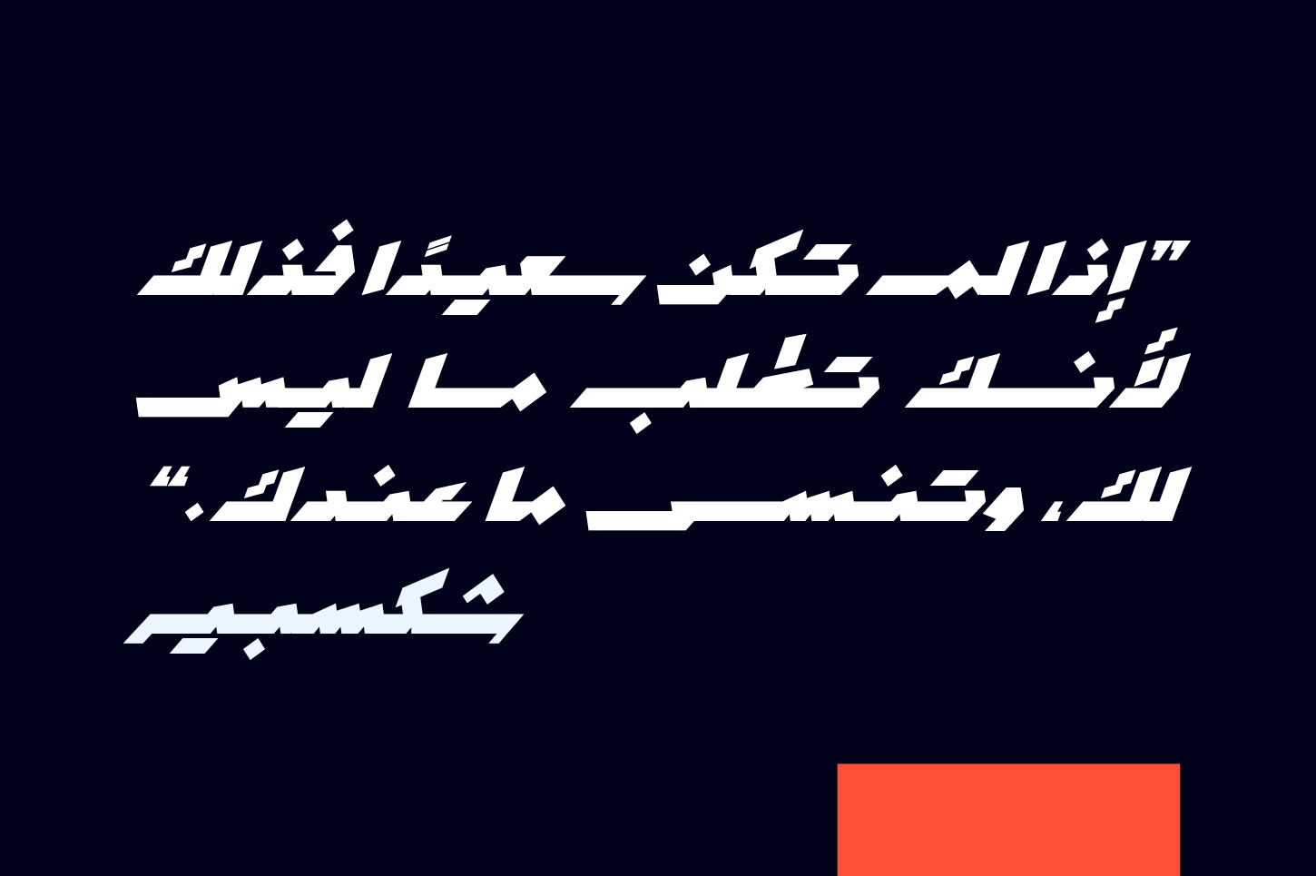 Mawzoon - Arabic Font — image 9