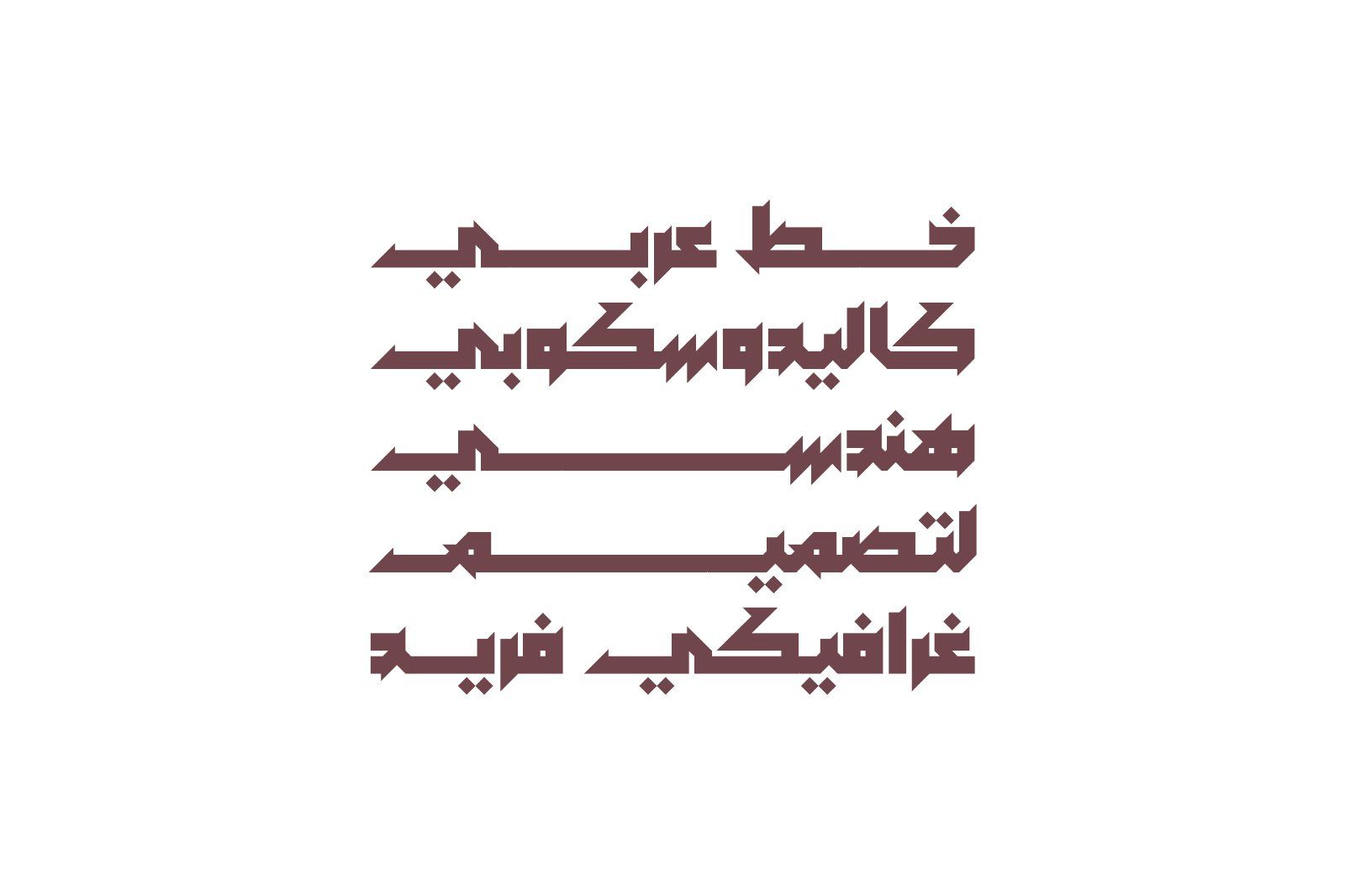 Meshkal - Arabic Font — image 2