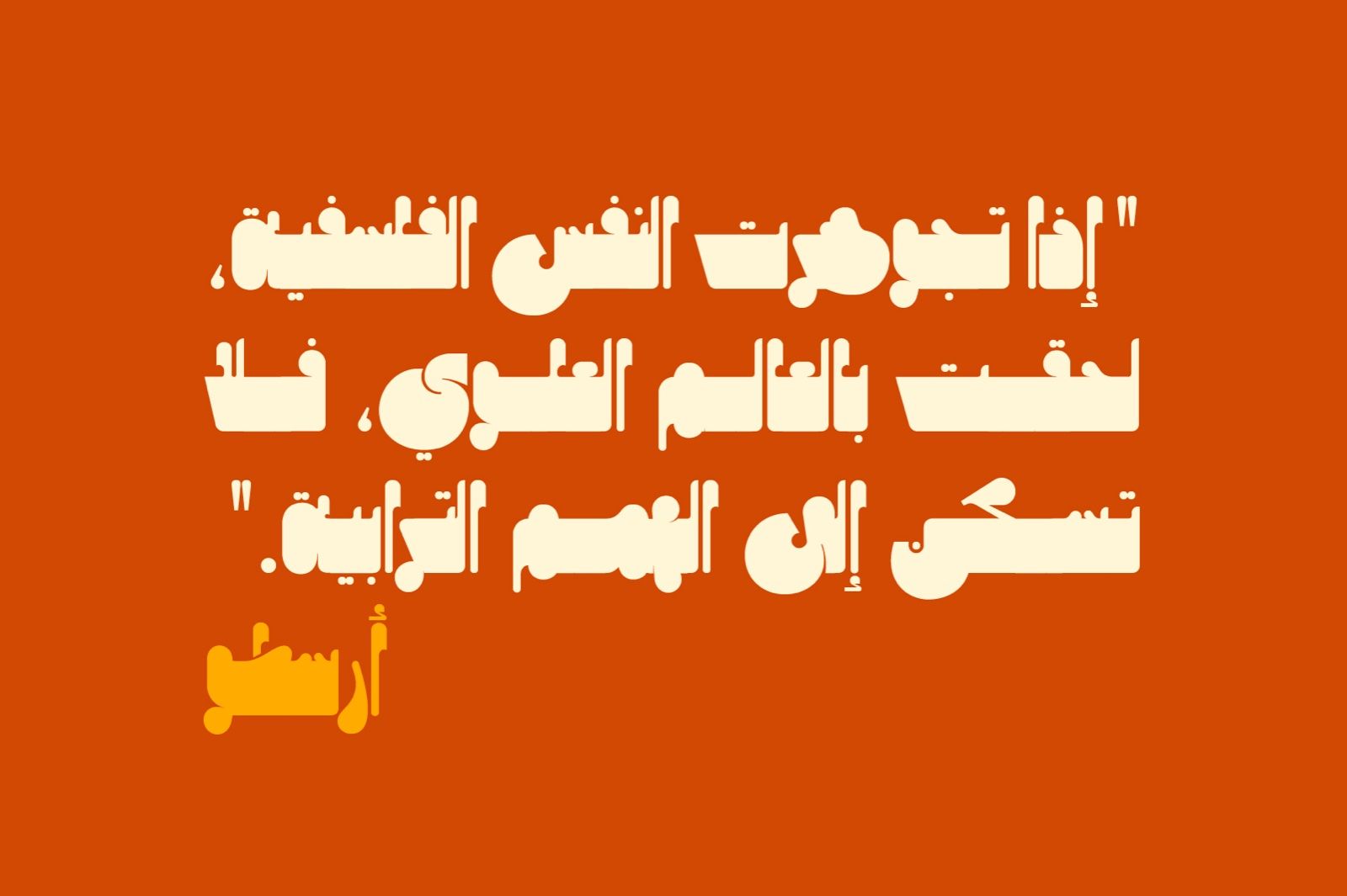 Mithqal - Arabic Font — image 12