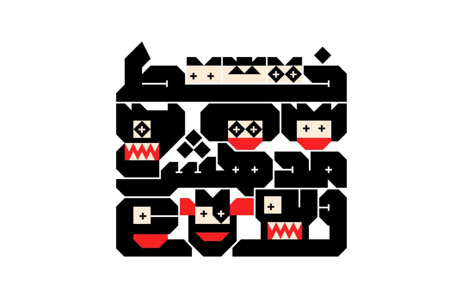 Modhesh - Arabic Font — image 2