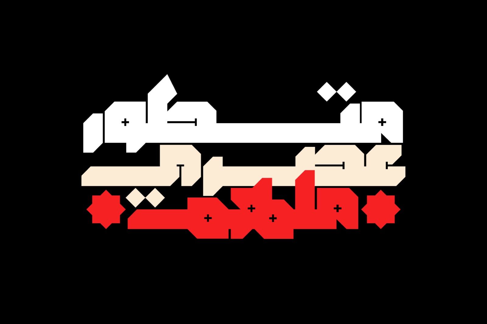 Modhesh - Arabic Font — image 4