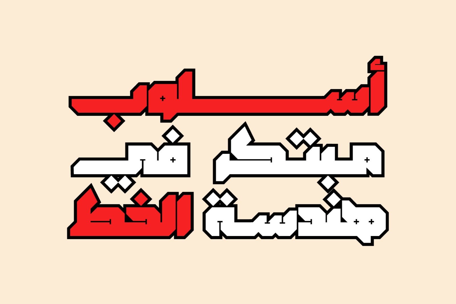 Modhesh - Arabic Font — image 7