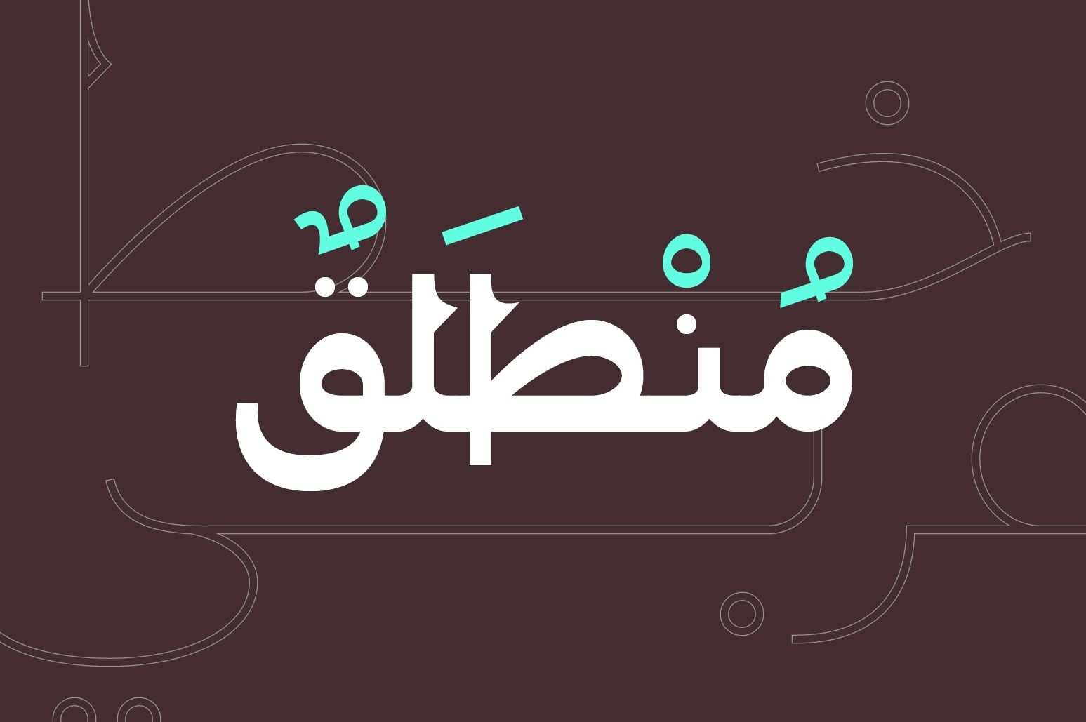 Montalaq - Arabic Typeface — image 1