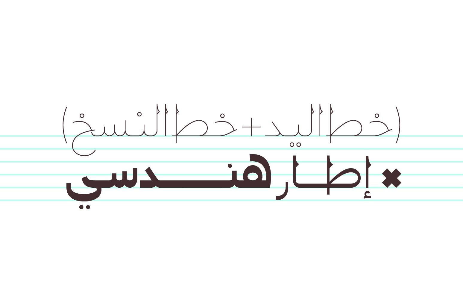 Montalaq - Arabic Typeface — image 2