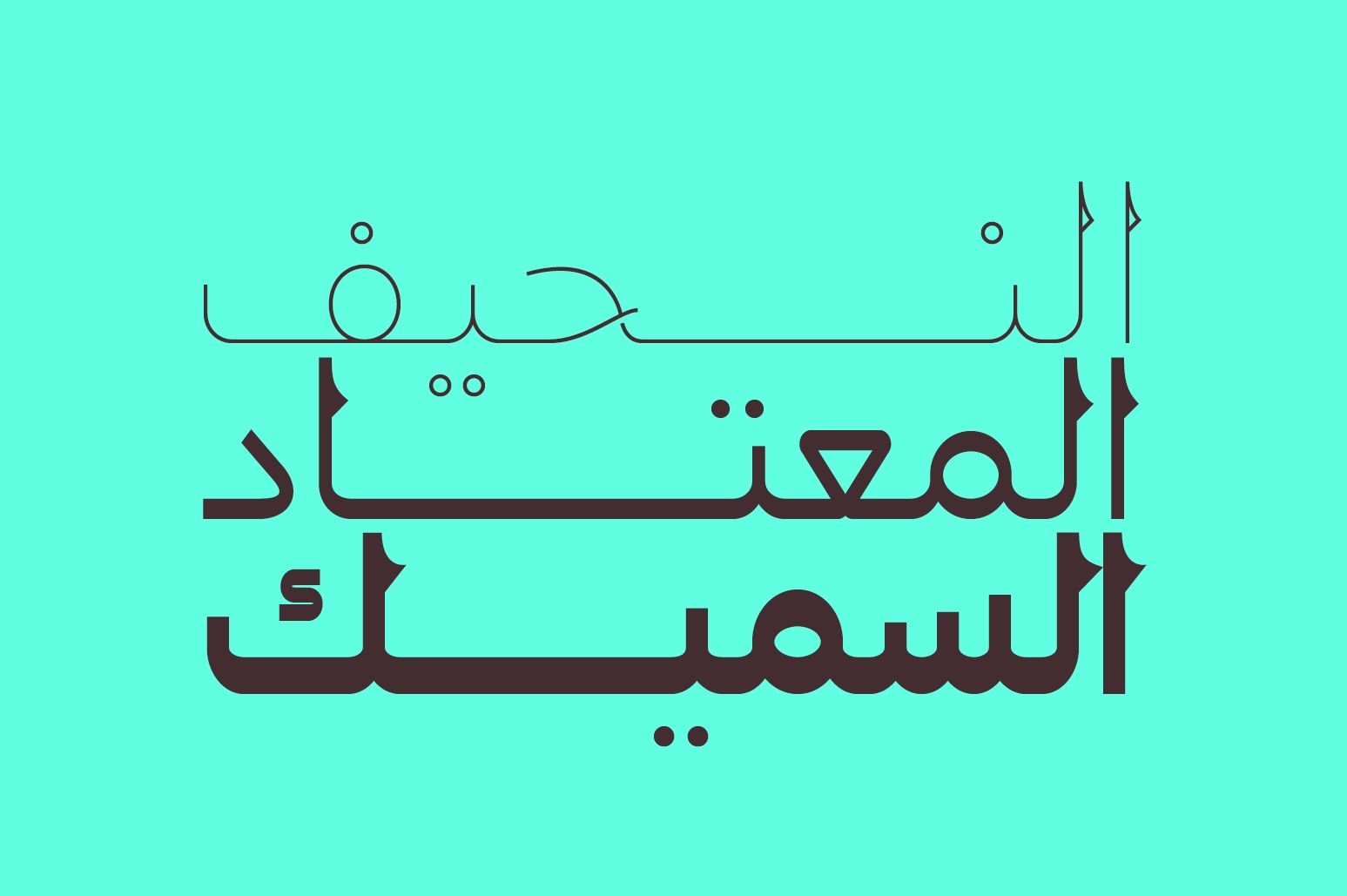 Montalaq - Arabic Typeface — image 5