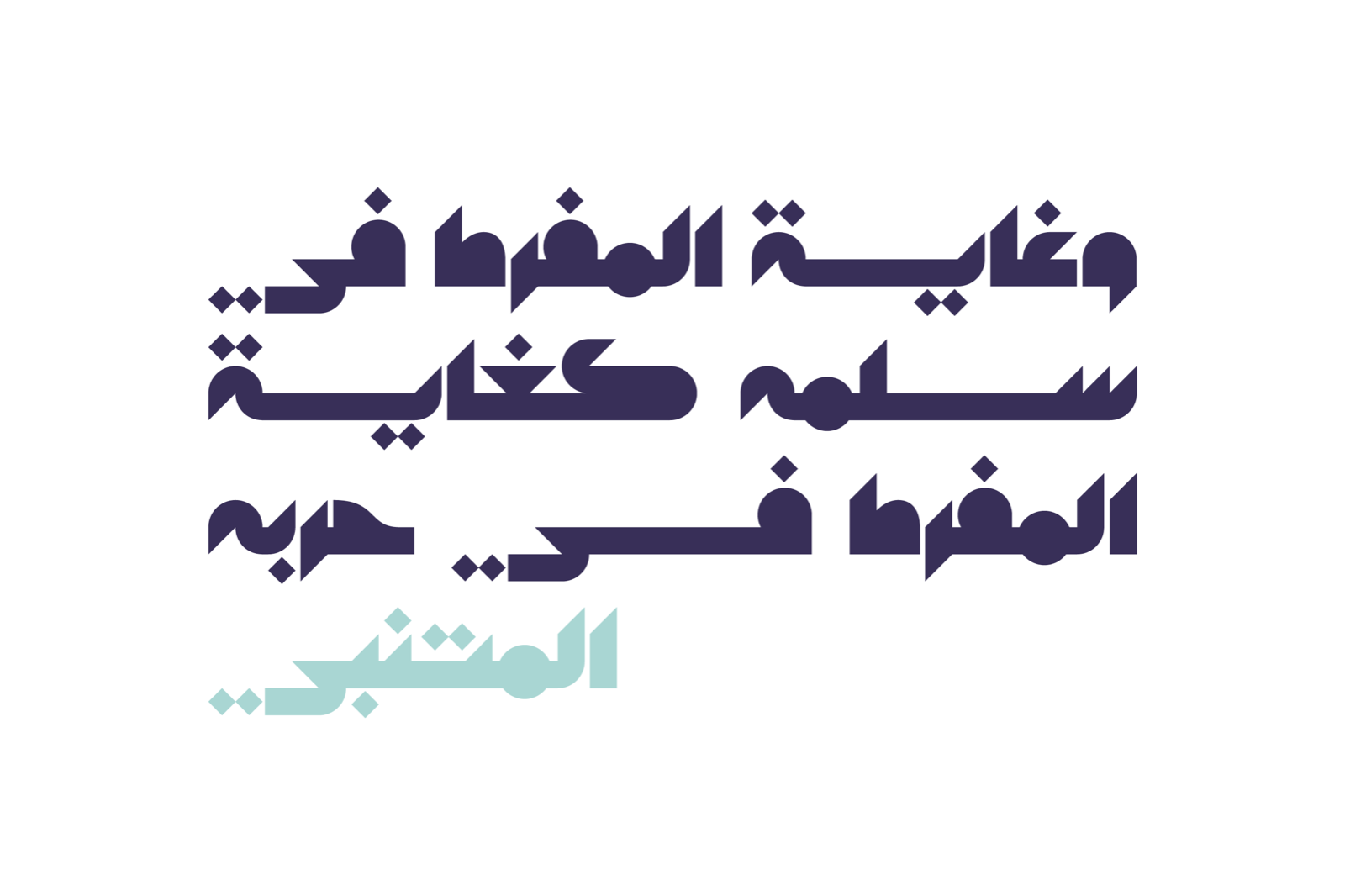 Mostaqbali - Arabic Font — image 4