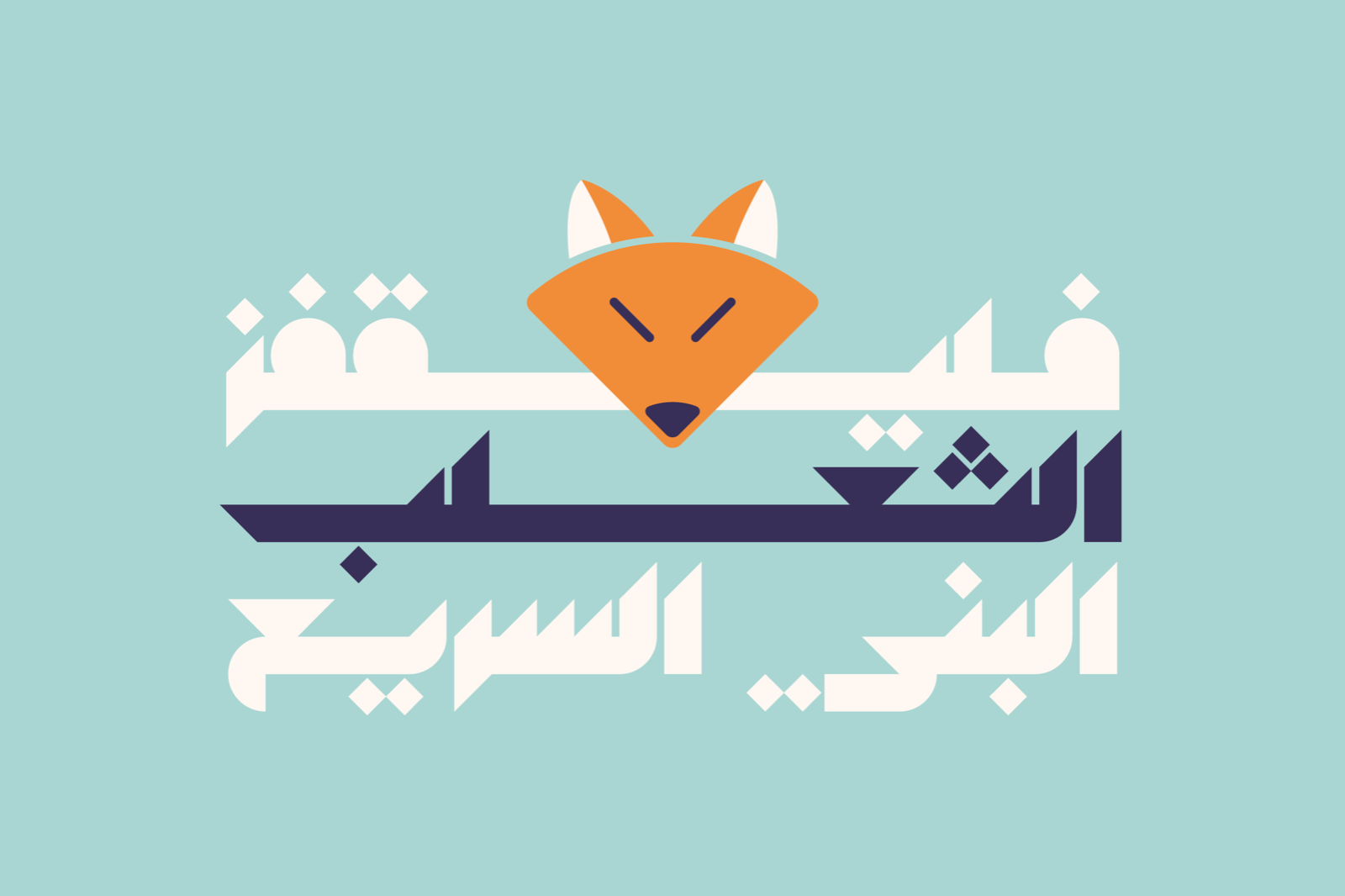 Mostaqbali - Arabic Font — image 9